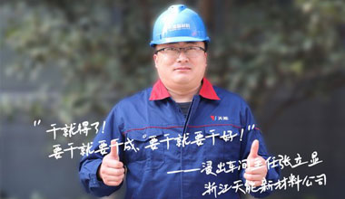 張立顯:“要干就要干成，要干就要干好！”